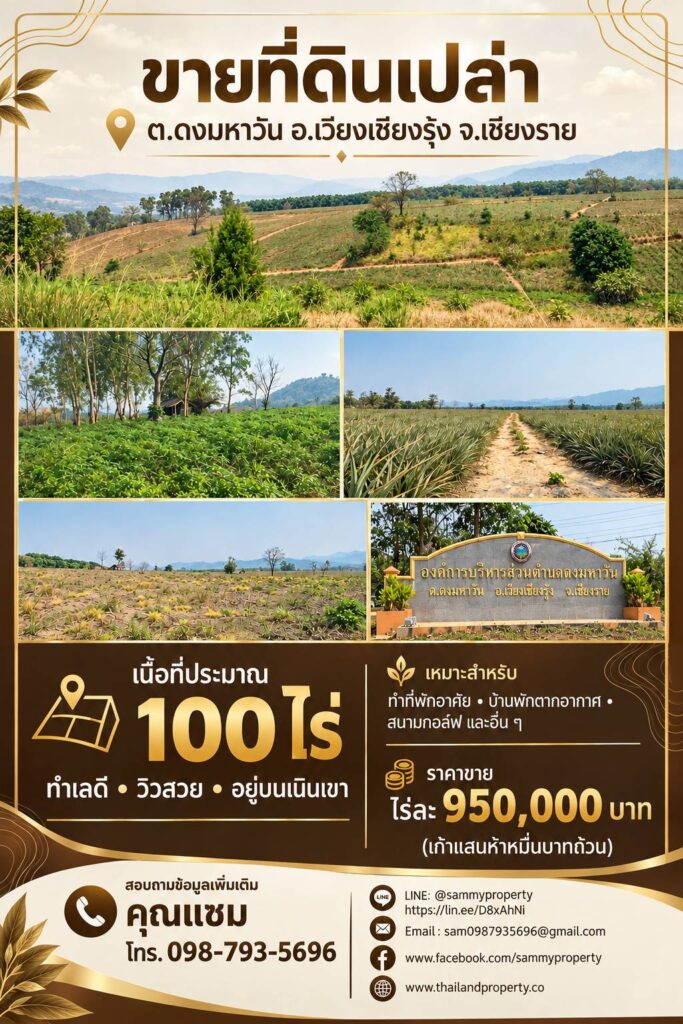 ขายที่ดินเปล่า  วิวสวย อยู่บนเนินเขา  จ.เชียงราย — photo 1 of 7