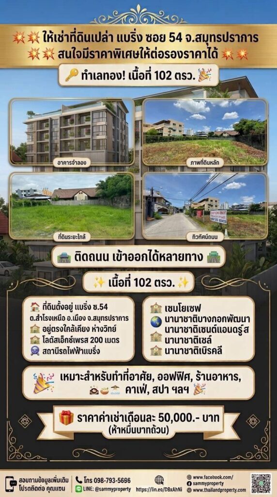 ให้เช่าที่ดินเปล่า แบริ่ง ซอย 54 จ.สมุทรปราการ — photo 1 of 6