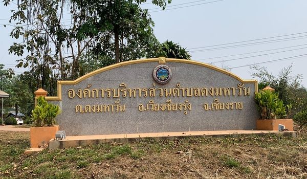 ขายที่ดินเปล่า  วิวสวย อยู่บนเนินเขา  จ.เชียงราย — photo 2 of 7