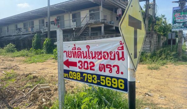 ขายที่ดิน  ใกล้โรงเรียน ภปร. ตรงข้ามโลตัส นครปฐม (302 ตรว.) — photo 2 of 5