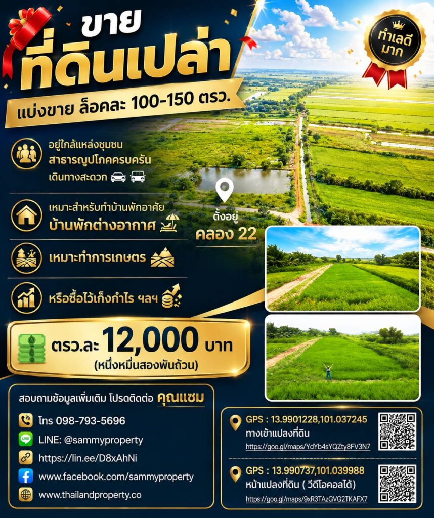 ขายที่ดินเปล่าแบ่งขาย ล็อคละ 100-150 ตรว. — photo 1 of 9